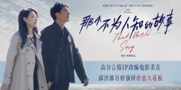 Chinese Drama "The Untold Story" Tops Box Office Despite Limited Release 1 The Untold Story