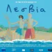 Lesvia Review